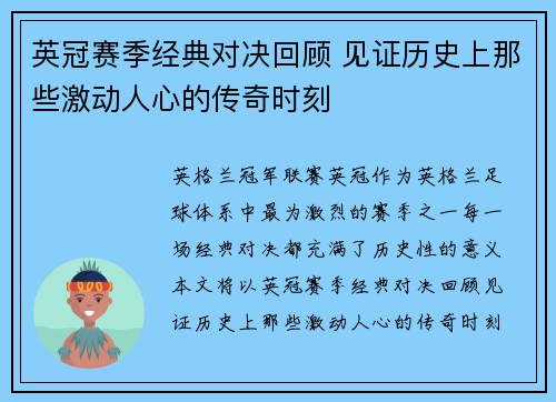 英冠赛季经典对决回顾 见证历史上那些激动人心的传奇时刻
