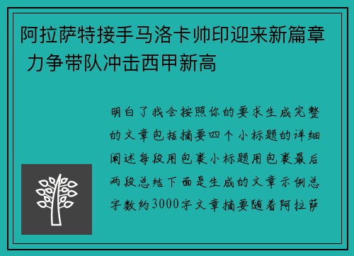 阿拉萨特接手马洛卡帅印迎来新篇章 力争带队冲击西甲新高