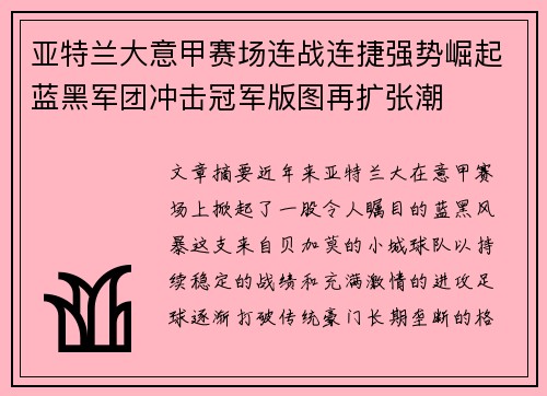 亚特兰大意甲赛场连战连捷强势崛起蓝黑军团冲击冠军版图再扩张潮 亚特兰大意甲赛场连战连捷强势崛起蓝黑军团冲击冠军版图再扩张潮