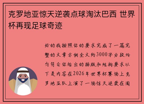 克罗地亚惊天逆袭点球淘汰巴西 世界杯再现足球奇迹 克罗地亚惊天逆袭点球淘汰巴西 世界杯再现足球奇迹