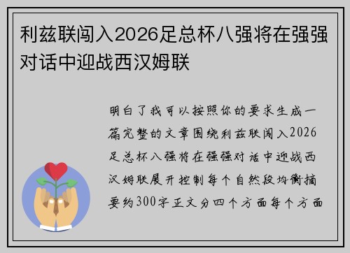 利兹联闯入2026足总杯八强将在强强对话中迎战西汉姆联 利兹联闯入2026足总杯八强将在强强对话中迎战西汉姆联