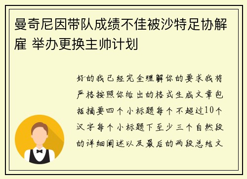 曼奇尼因带队成绩不佳被沙特足协解雇 举办更换主帅计划 曼奇尼因带队成绩不佳被沙特足协解雇 举办更换主帅计划