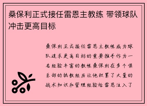 桑保利正式接任雷恩主教练 带领球队冲击更高目标 桑保利正式接任雷恩主教练 带领球队冲击更高目标