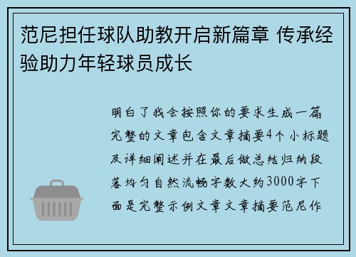 范尼担任球队助教开启新篇章 传承经验助力年轻球员成长 范尼担任球队助教开启新篇章 传承经验助力年轻球员成长