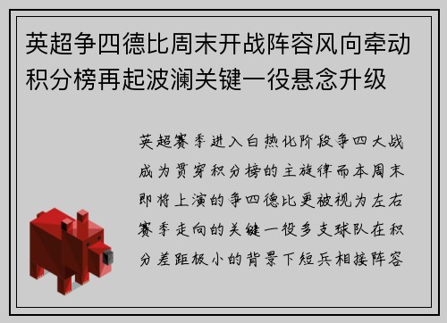 英超争四德比周末开战阵容风向牵动积分榜再起波澜关键一役悬念升级 英超争四德比周末开战阵容风向牵动积分榜再起波澜关键一役悬念升级