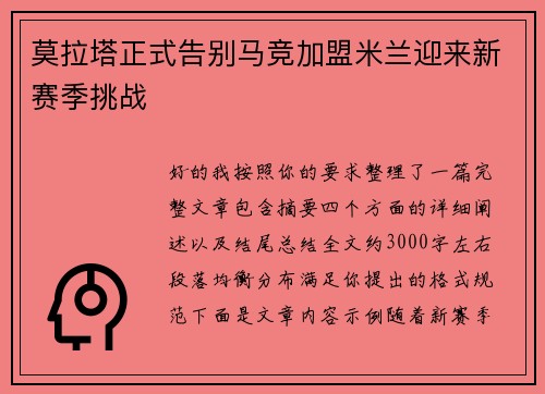 莫拉塔正式告别马竞加盟米兰迎来新赛季挑战 莫拉塔正式告别马竞加盟米兰迎来新赛季挑战