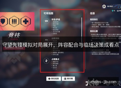 守望先锋模拟对局展开，阵容配合与临场决策成看点